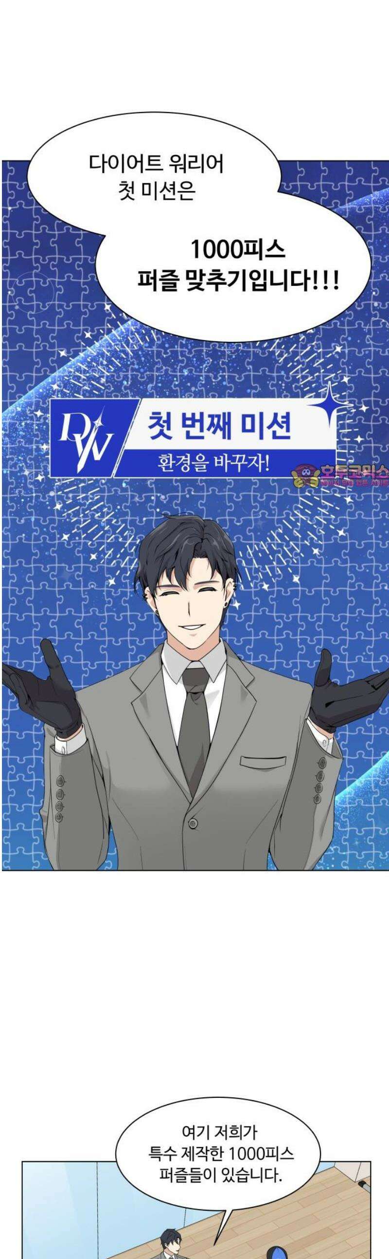 다이어트 워리어 8화 1