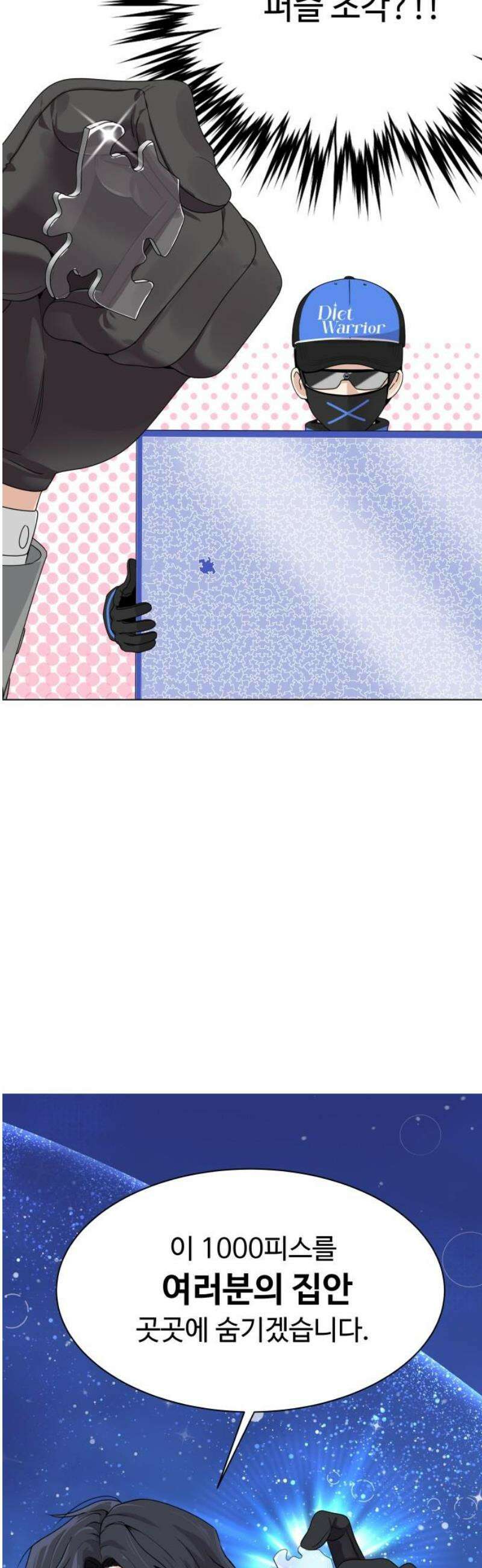 다이어트 워리어 8화 3
