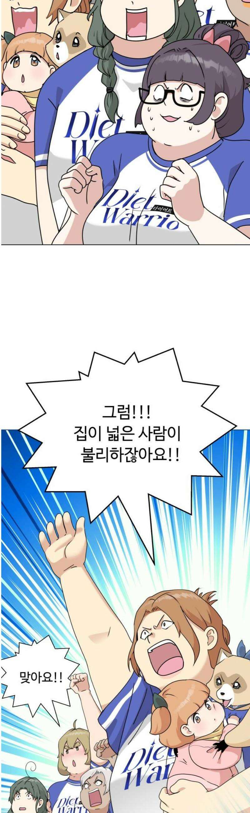 다이어트 워리어 8화 5