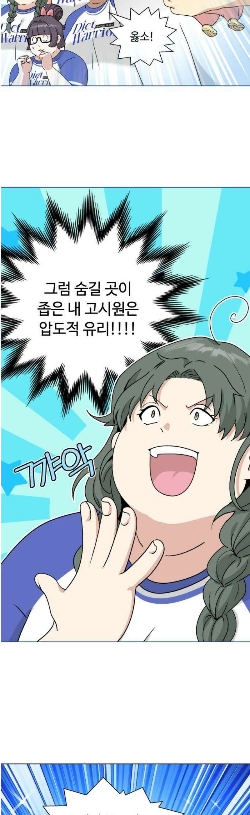 다이어트 워리어 8화 6