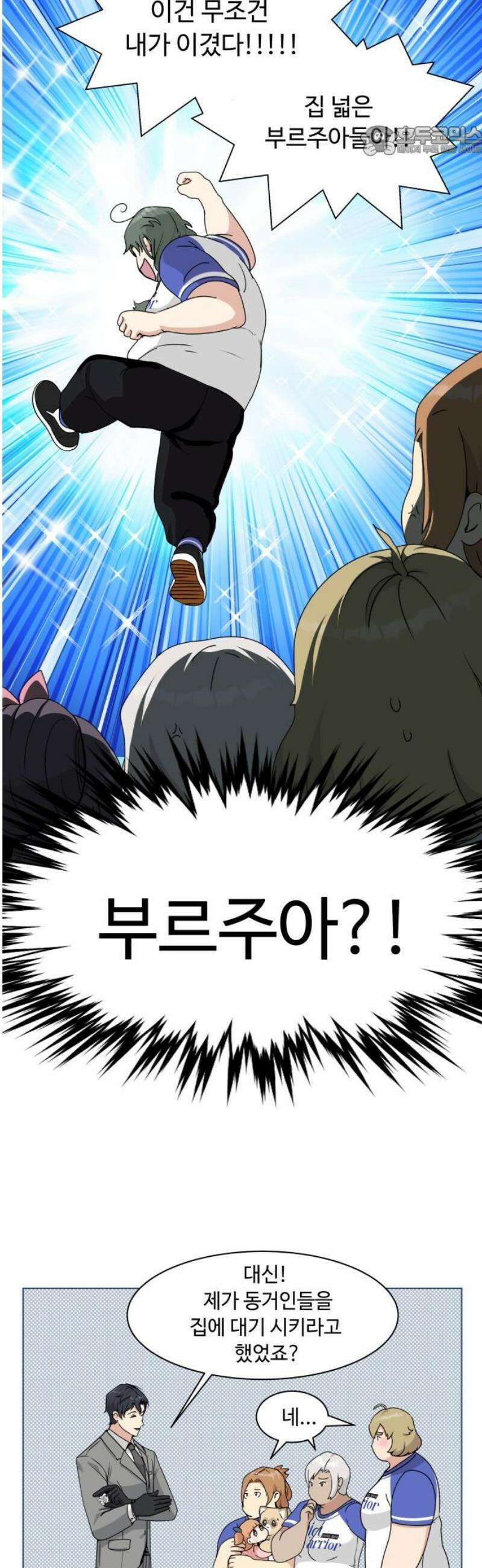 다이어트 워리어 8화 7