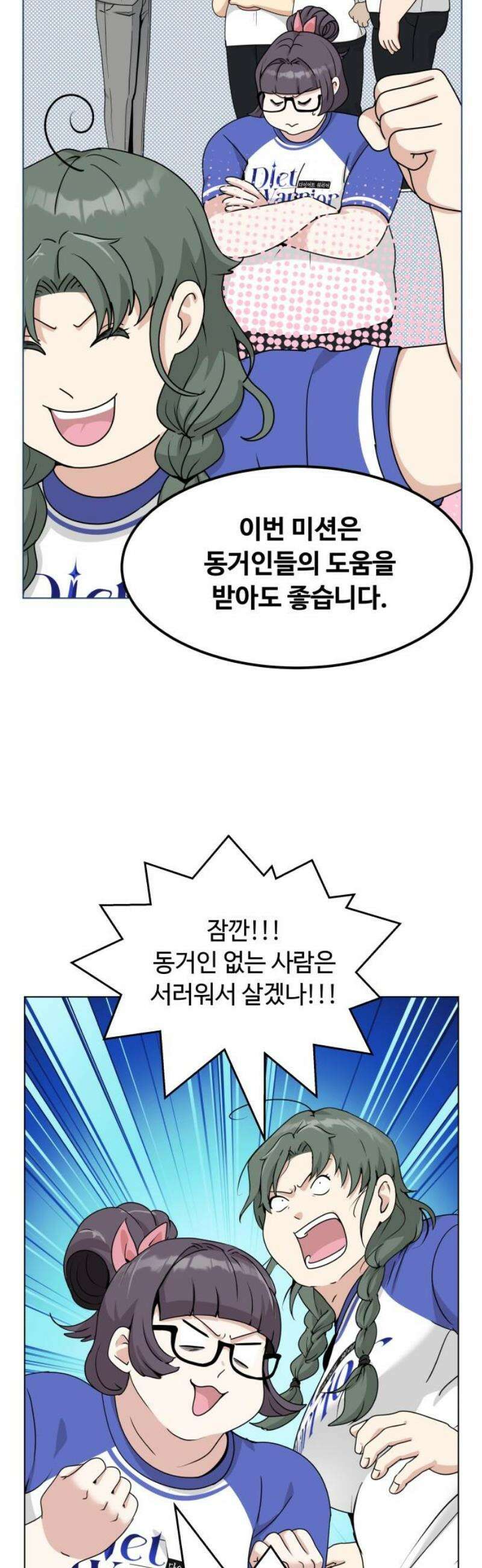 다이어트 워리어 8화 8