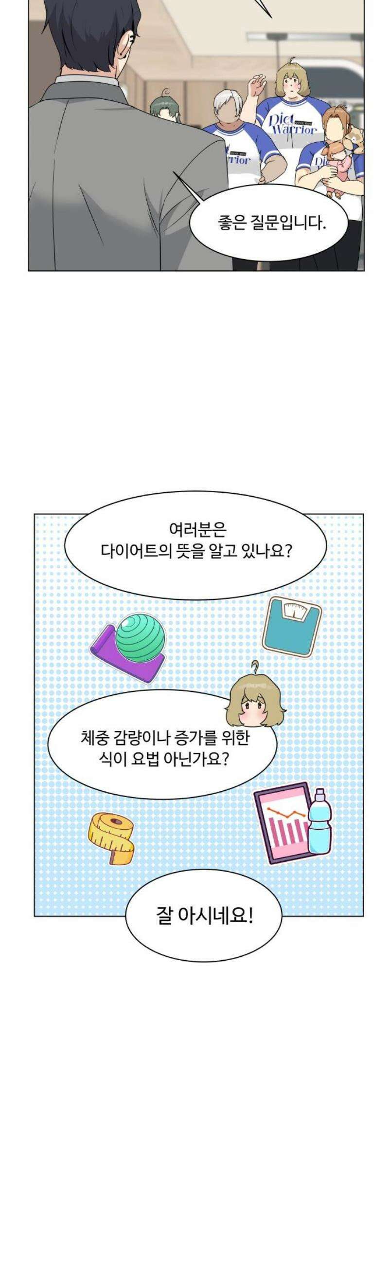 다이어트 워리어 8화 10