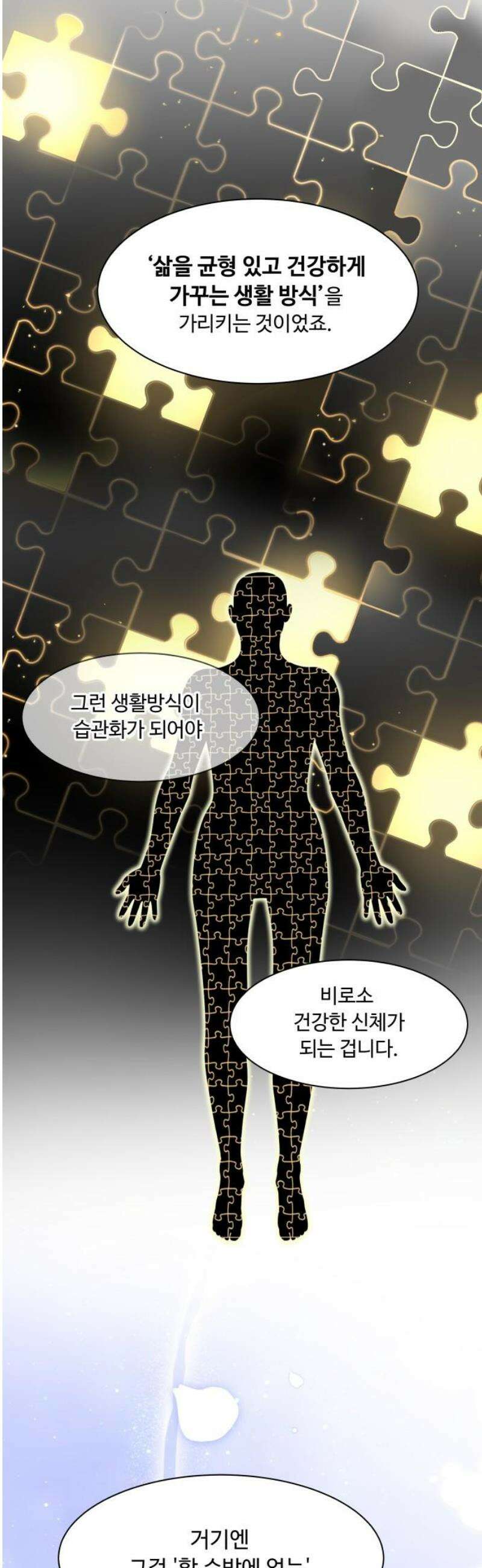 다이어트 워리어 8화 12