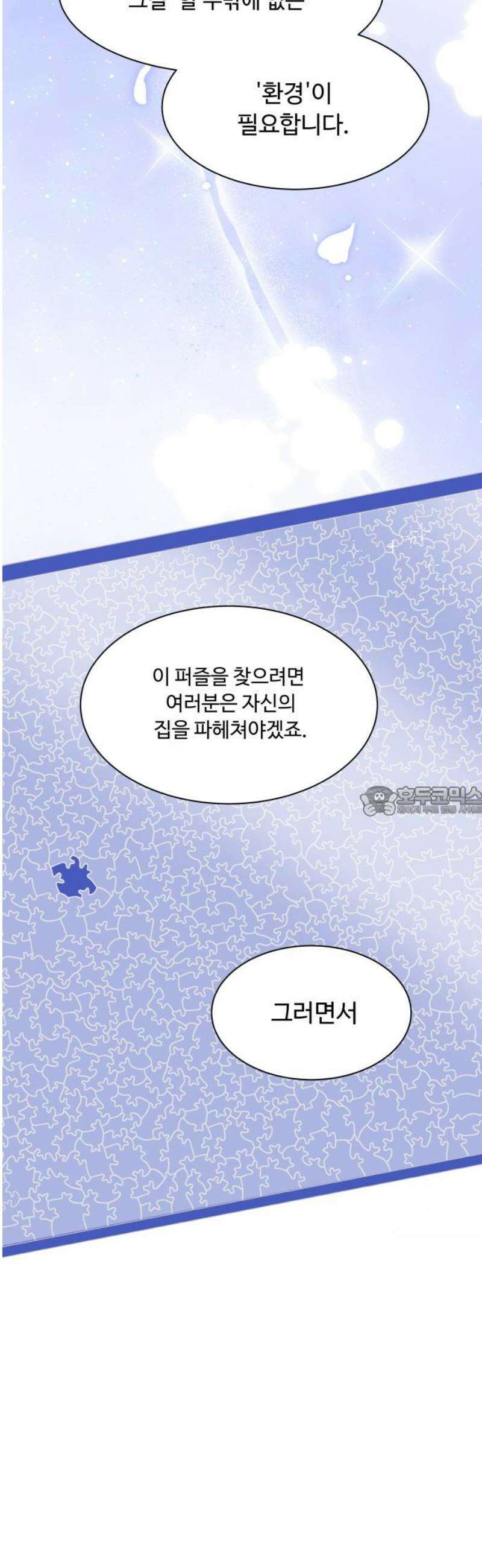 다이어트 워리어 8화 13