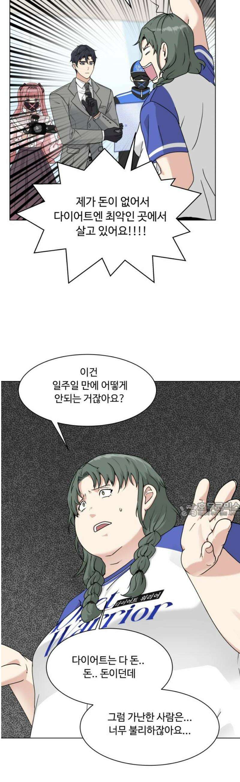 다이어트 워리어 8화 15