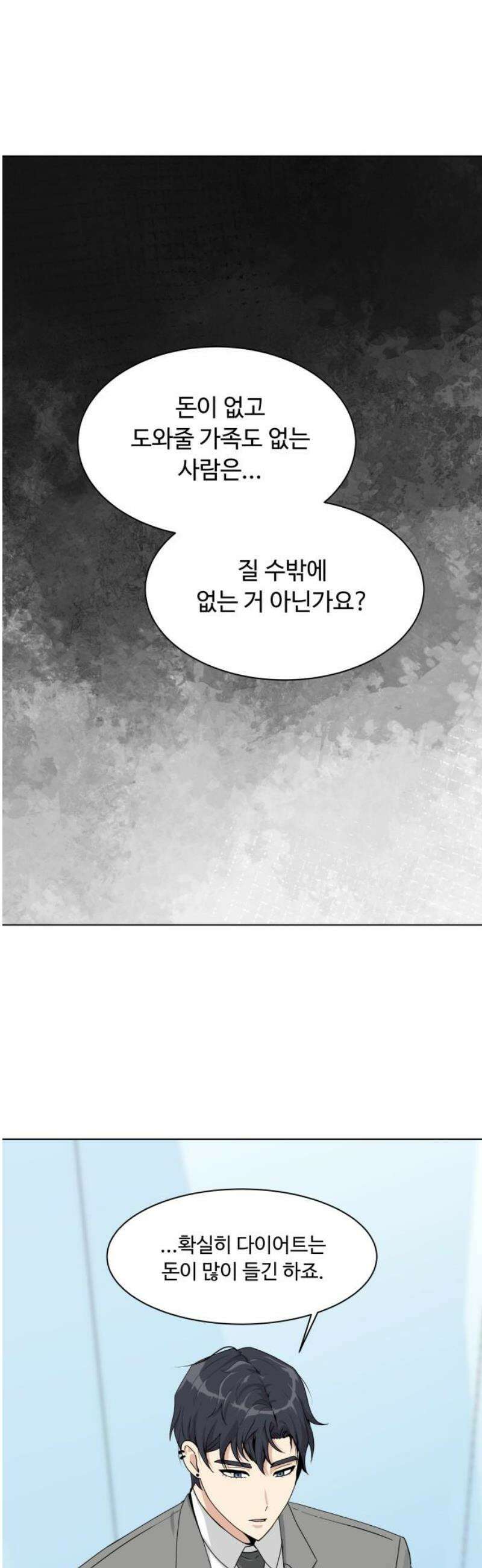 다이어트 워리어 8화 16
