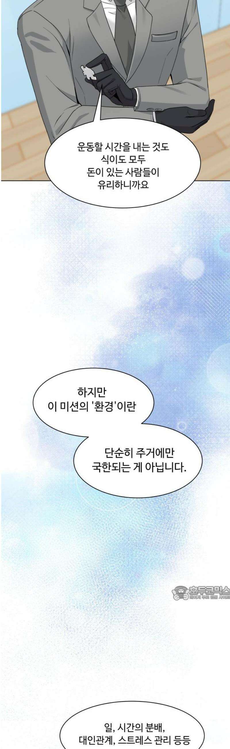 다이어트 워리어 8화 17