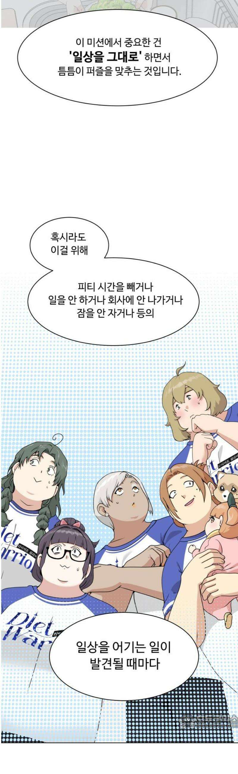 다이어트 워리어 8화 19
