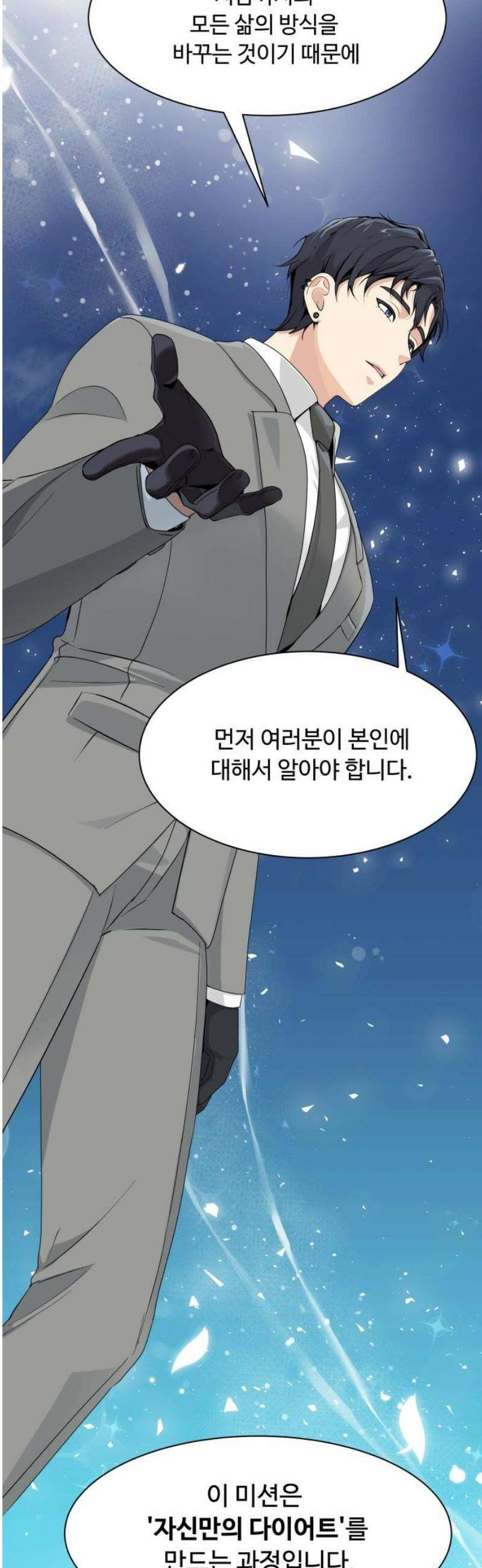 다이어트 워리어 8화 21