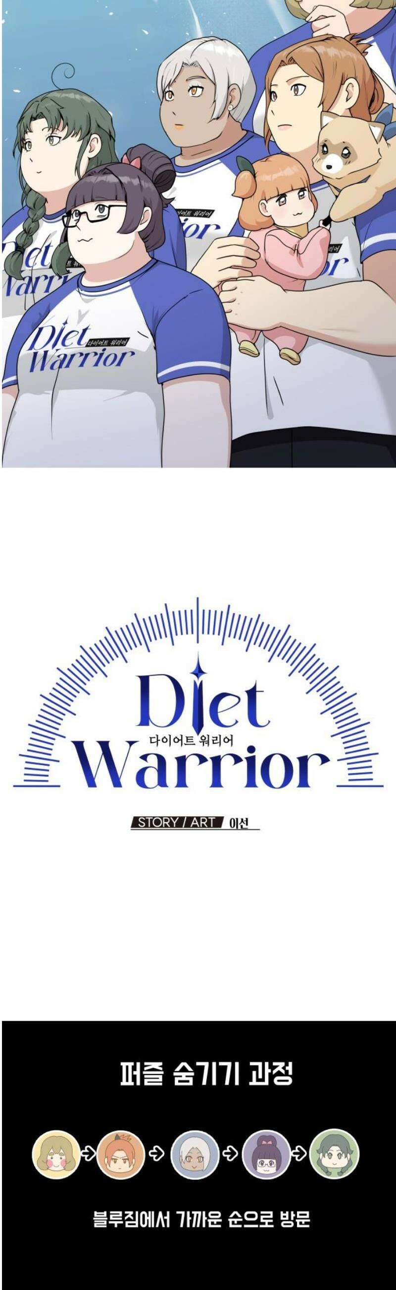 다이어트 워리어 8화 23