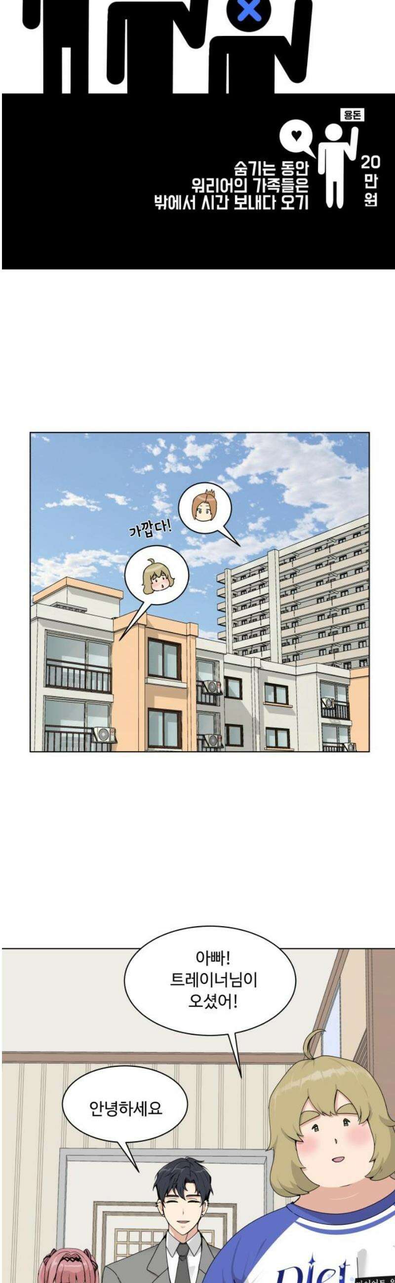 다이어트 워리어 8화 25
