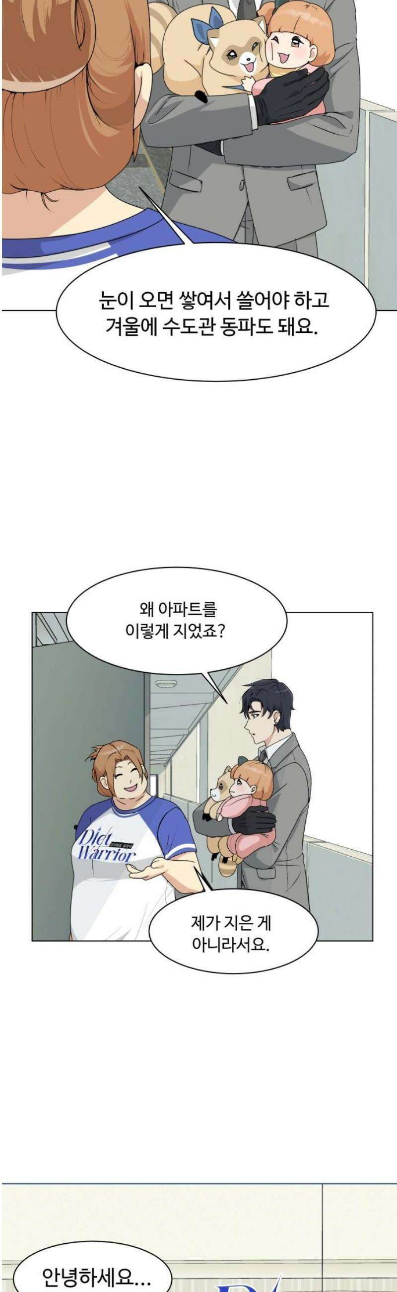 다이어트 워리어 8화 33