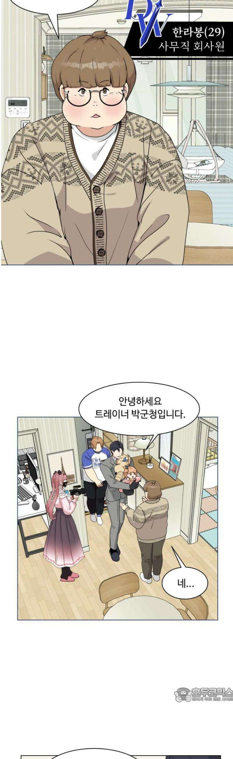 다이어트 워리어 8화 34