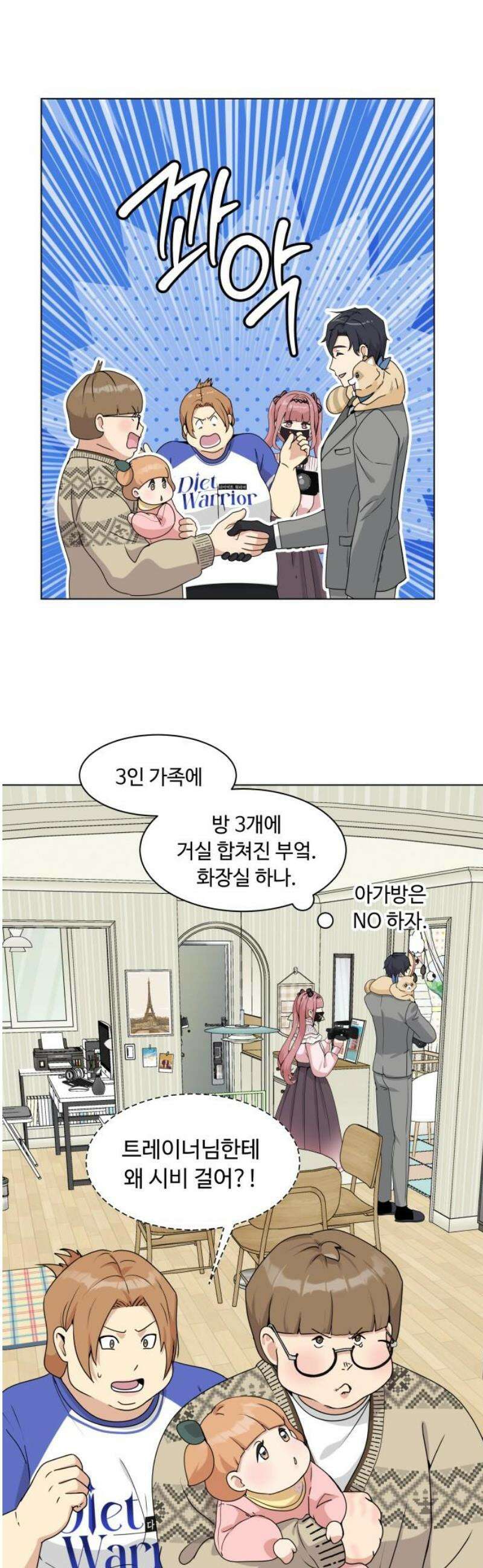 다이어트 워리어 8화 36
