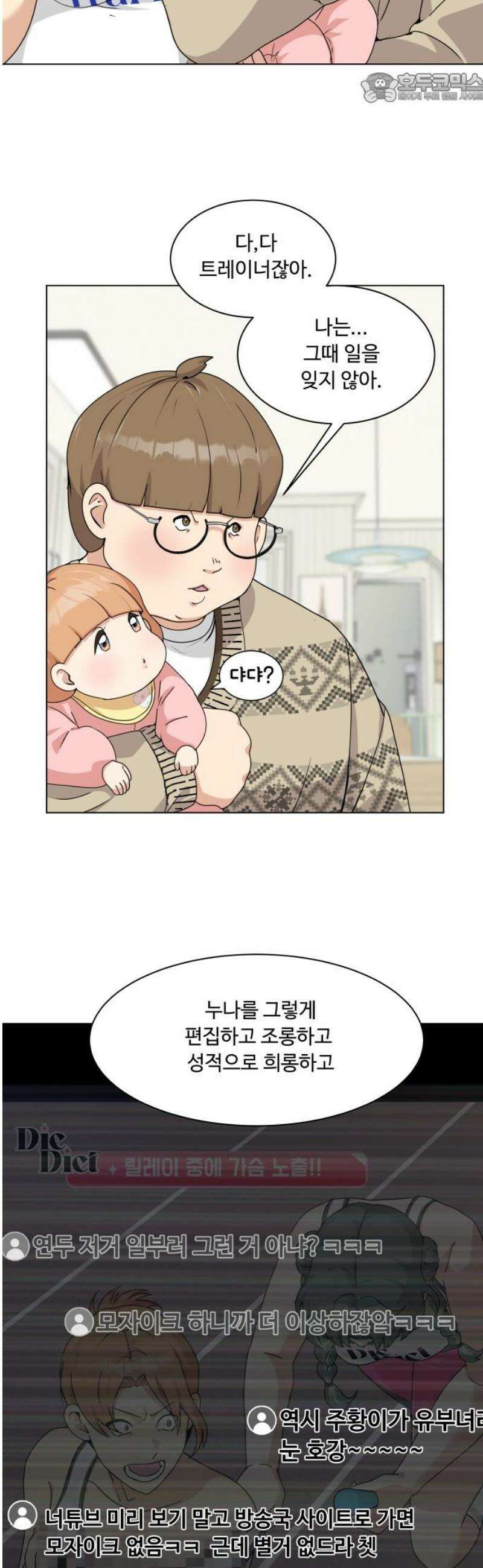 다이어트 워리어 8화 37