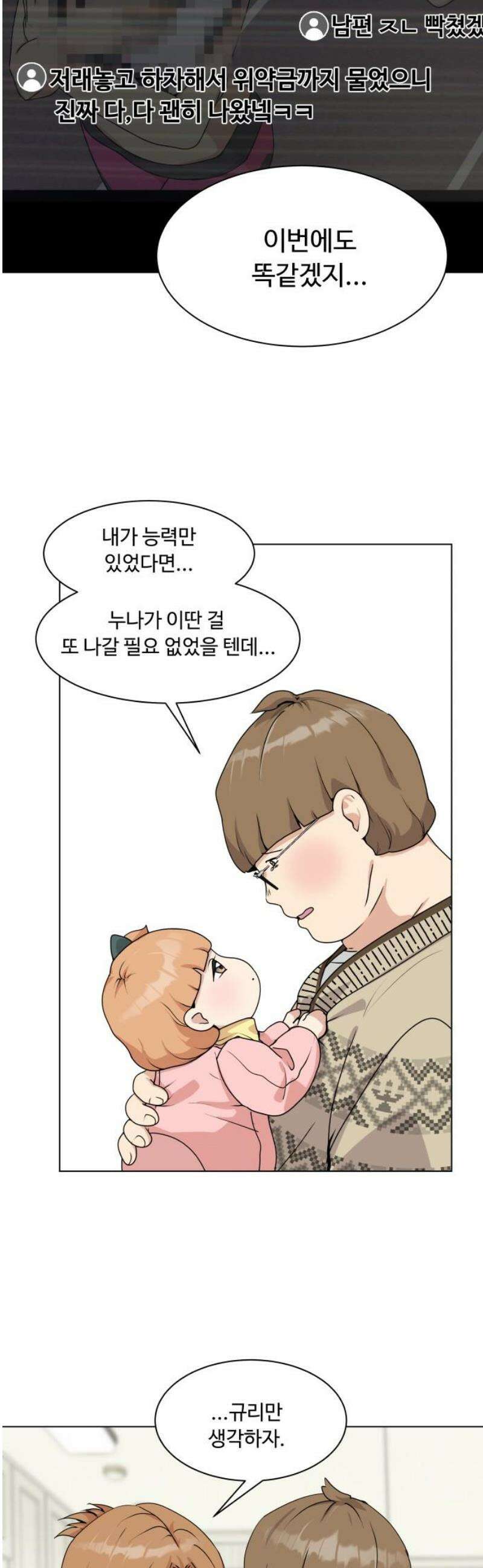 다이어트 워리어 8화 38