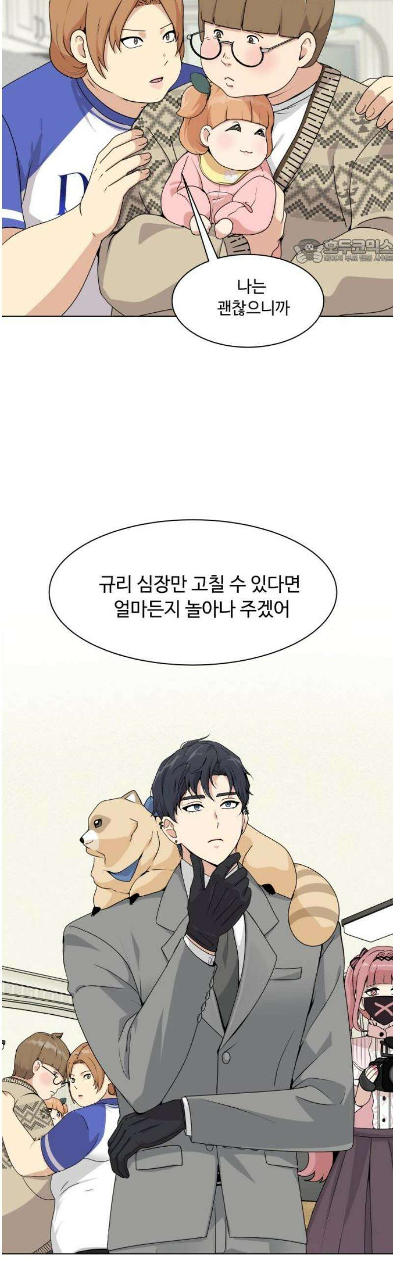 다이어트 워리어 8화 39