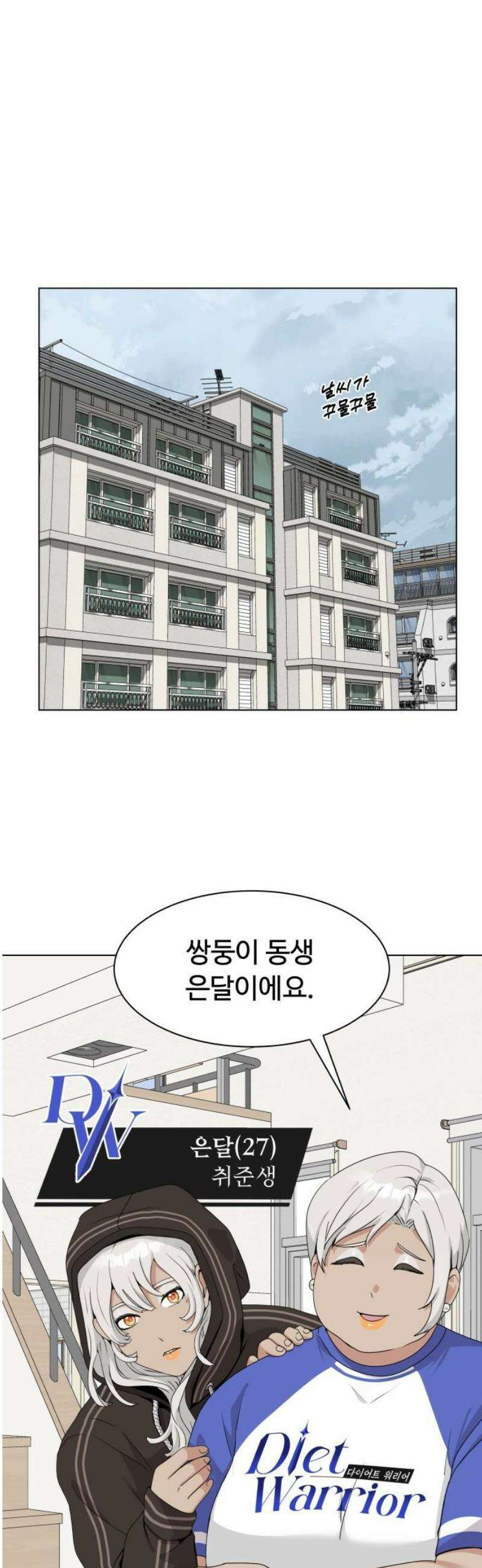 다이어트 워리어 8화 40