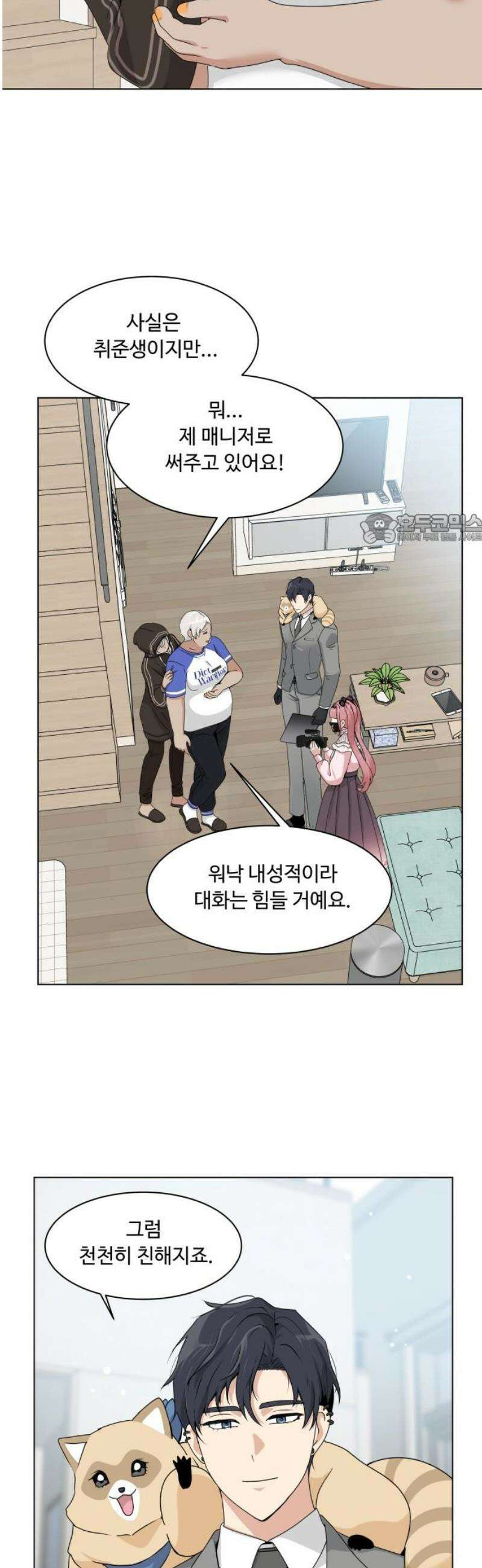 다이어트 워리어 8화 41