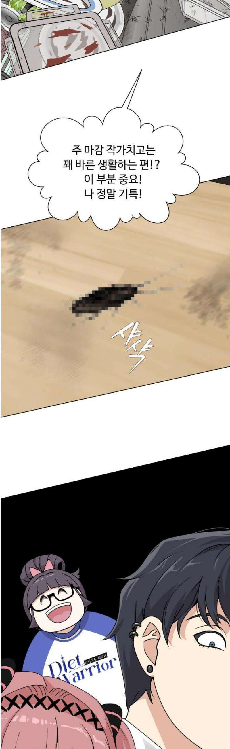 다이어트 워리어 8화 50