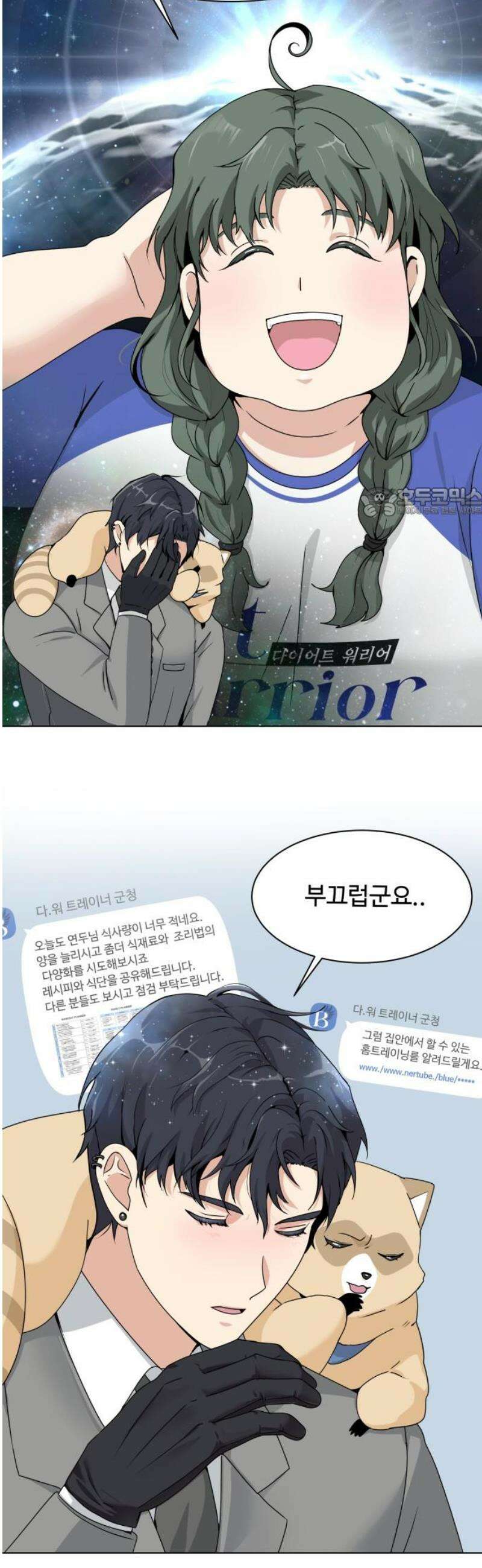 다이어트 워리어 8화 56