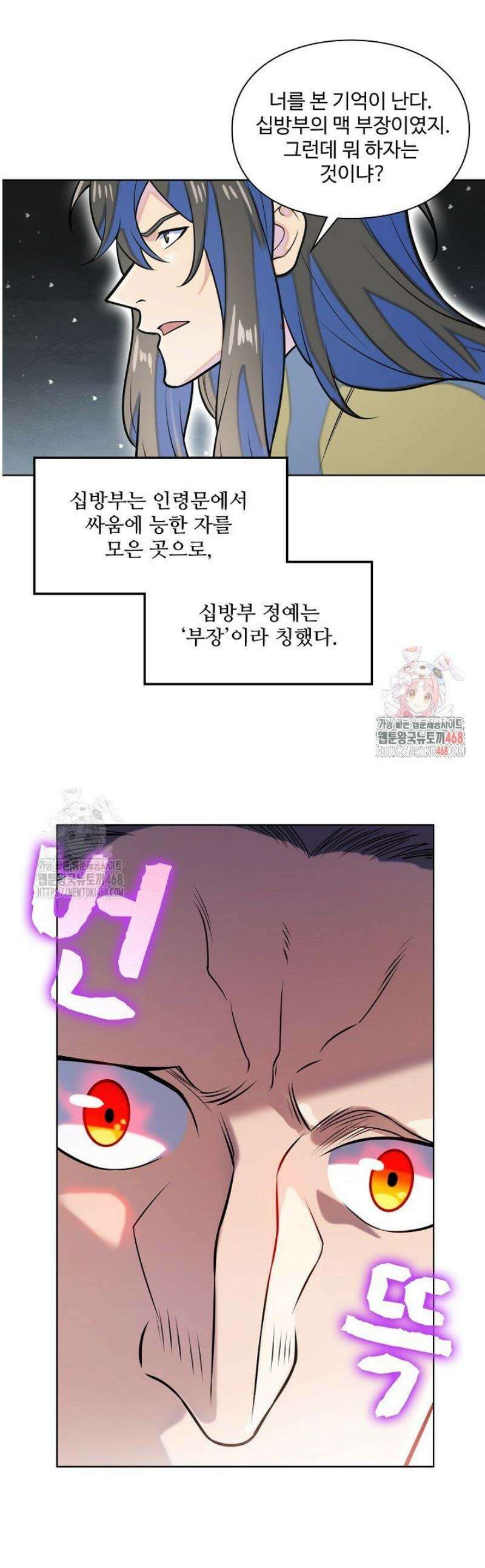 백련성신 1345화 1