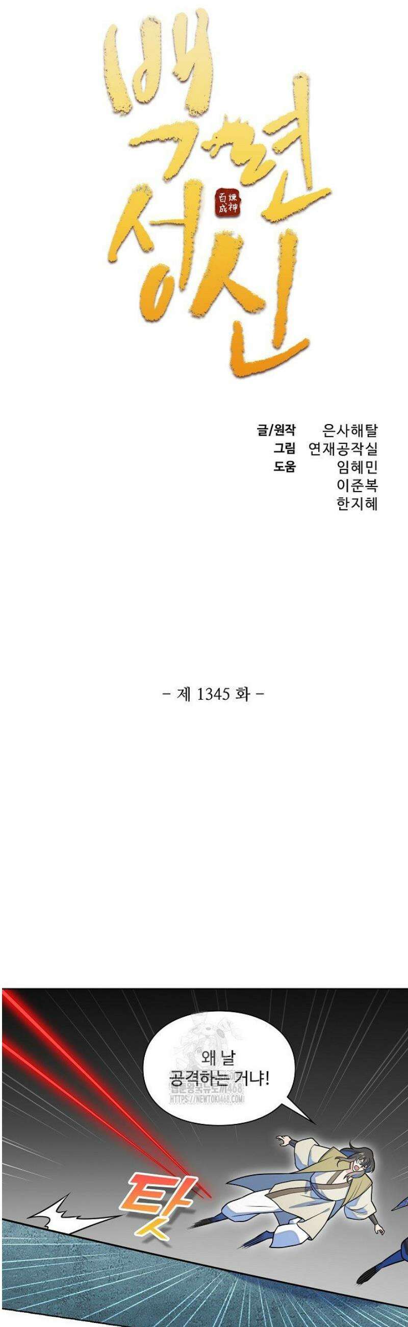 백련성신 1345화 3