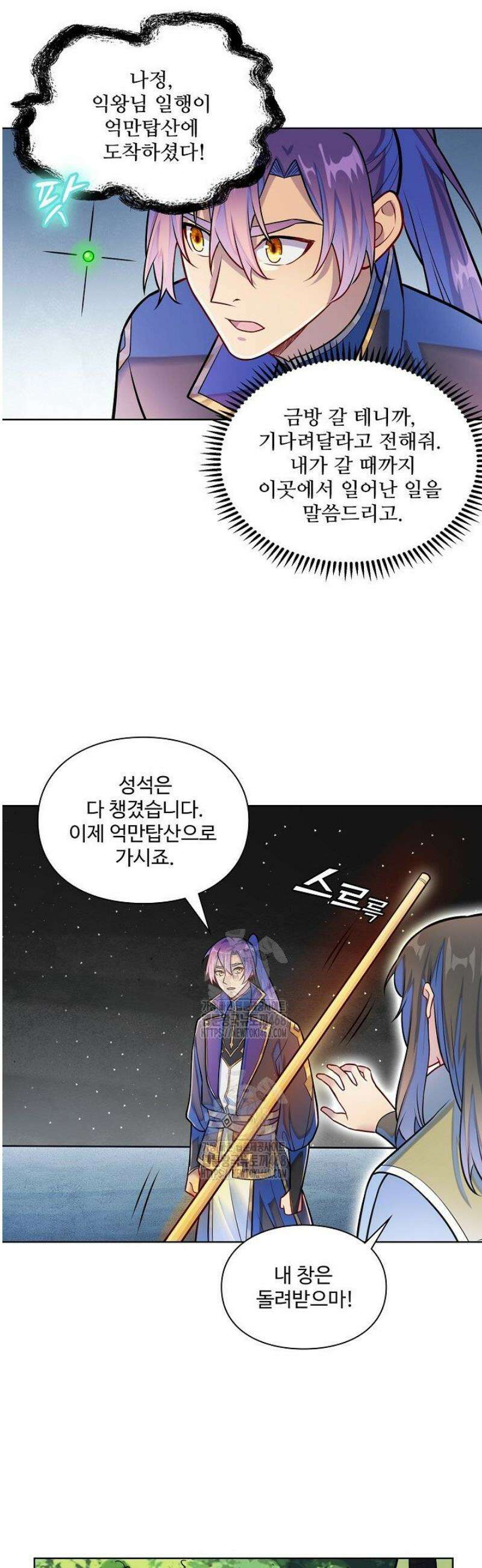 백련성신 1345화 21