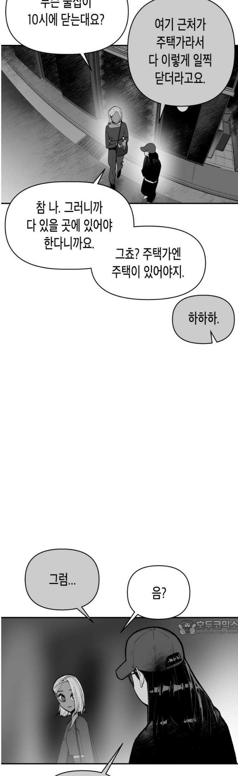 콜미로맨틱 85화 2
