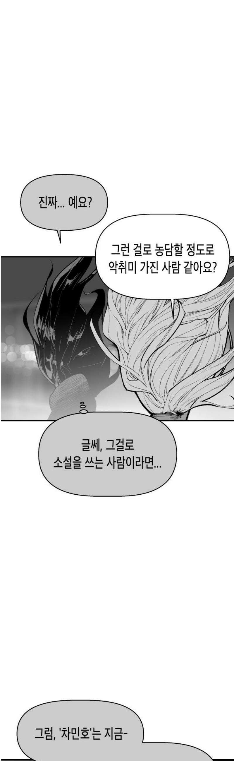 콜미로맨틱 85화 20