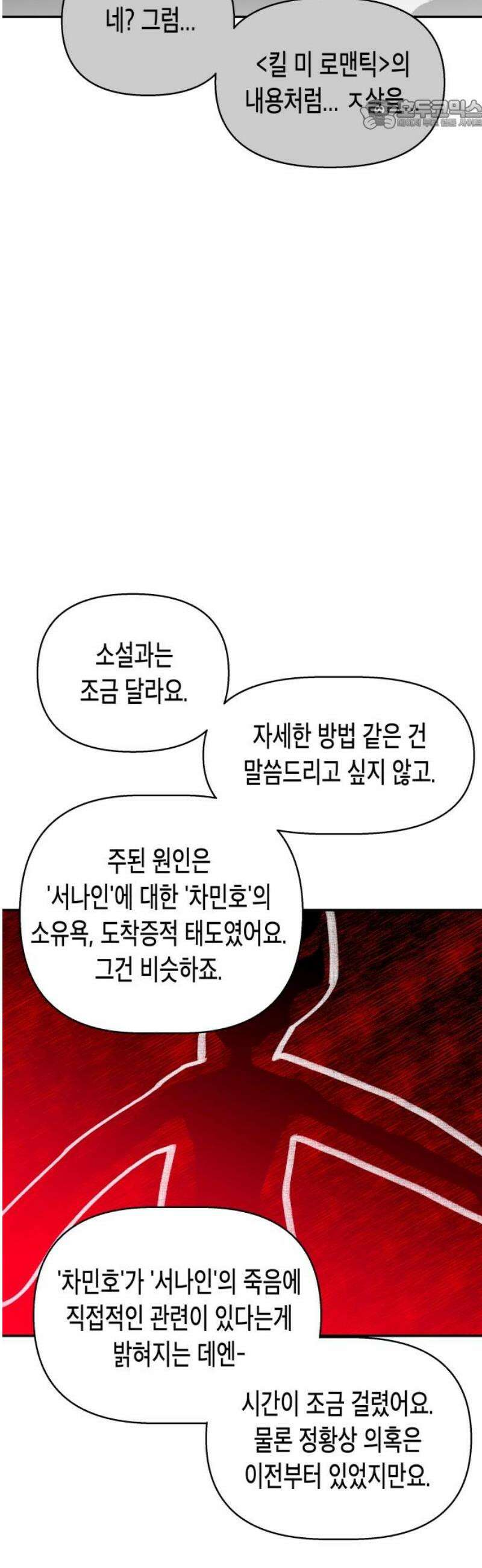 콜미로맨틱 85화 22