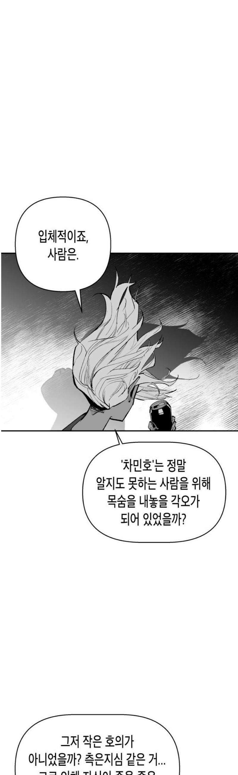 콜미로맨틱 85화 25