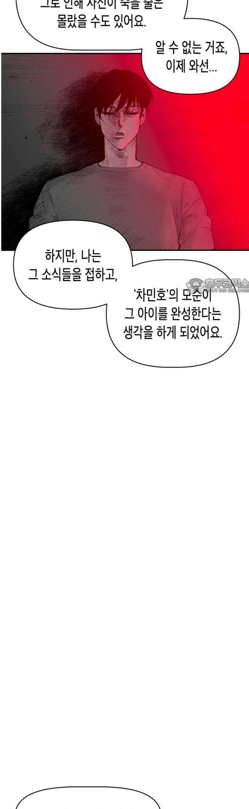 콜미로맨틱 85화 26