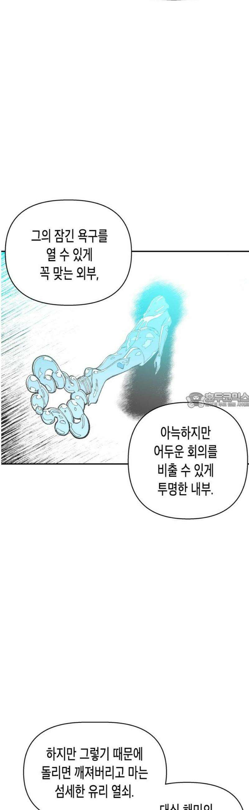 콜미로맨틱 85화 28