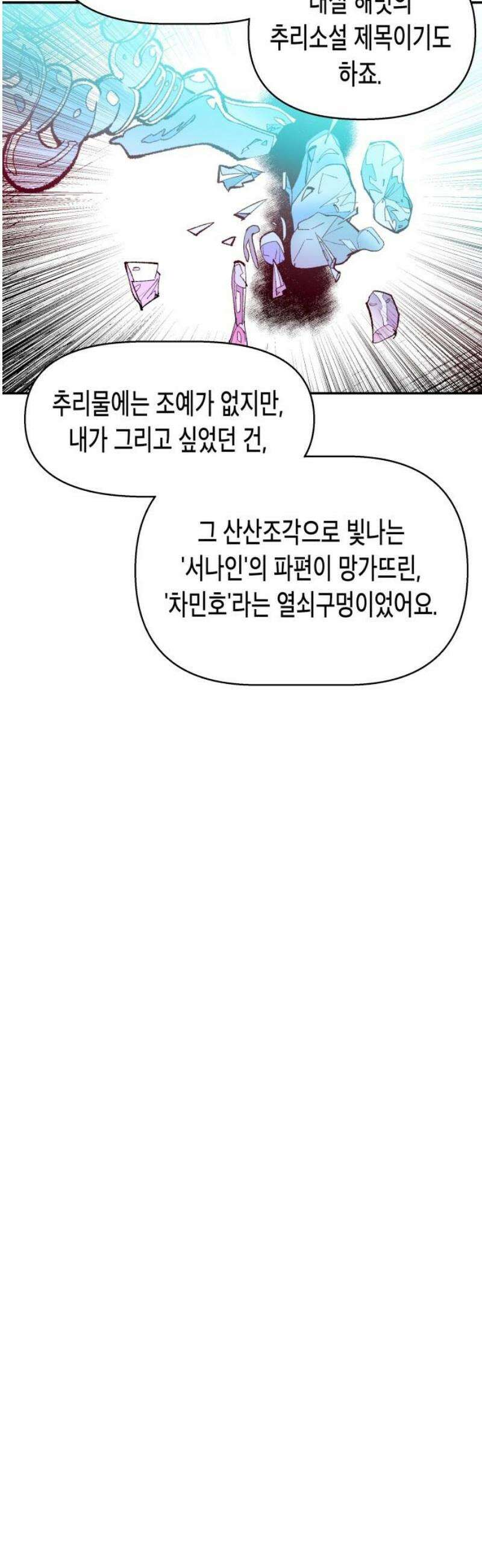 콜미로맨틱 85화 29
