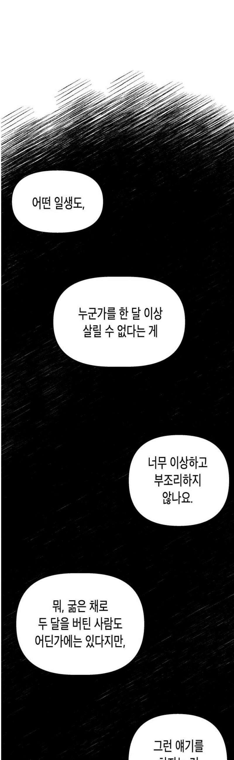 콜미로맨틱 85화 36