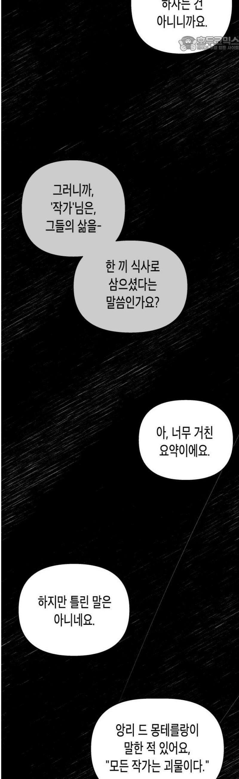 콜미로맨틱 85화 37