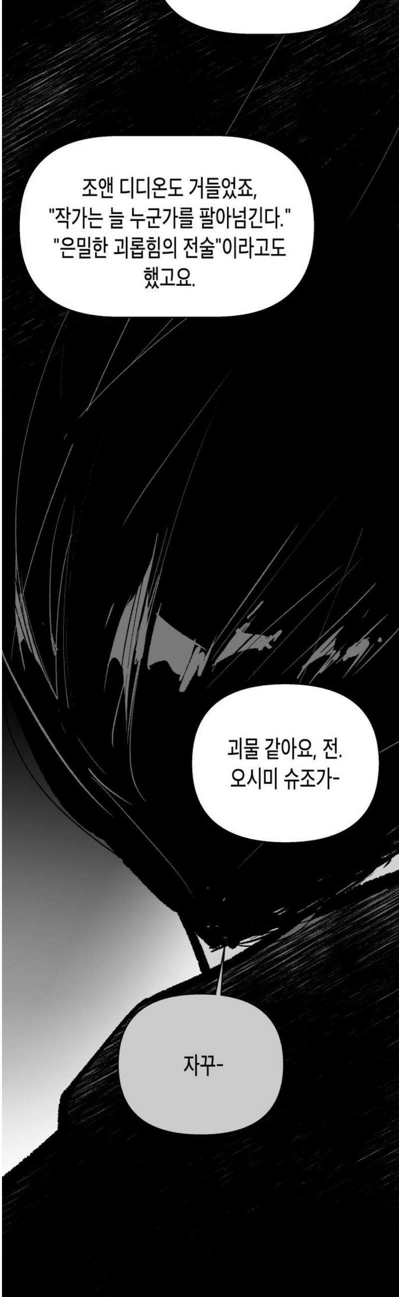 콜미로맨틱 85화 38