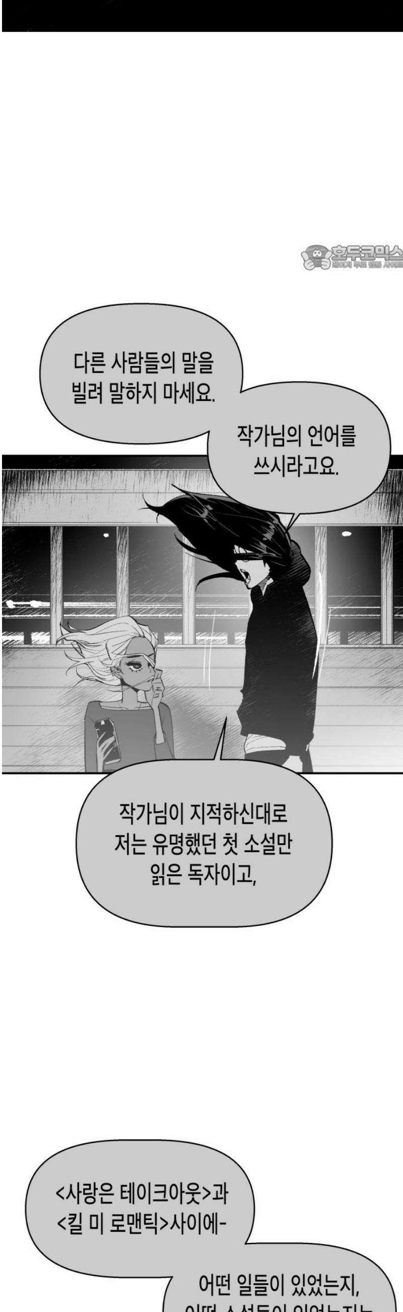 콜미로맨틱 85화 39