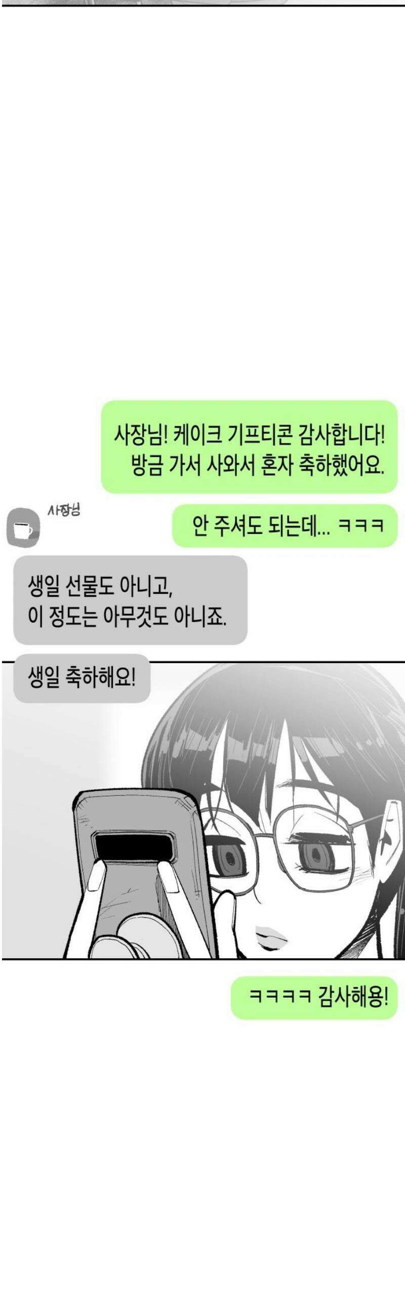 콜미로맨틱 85화 53