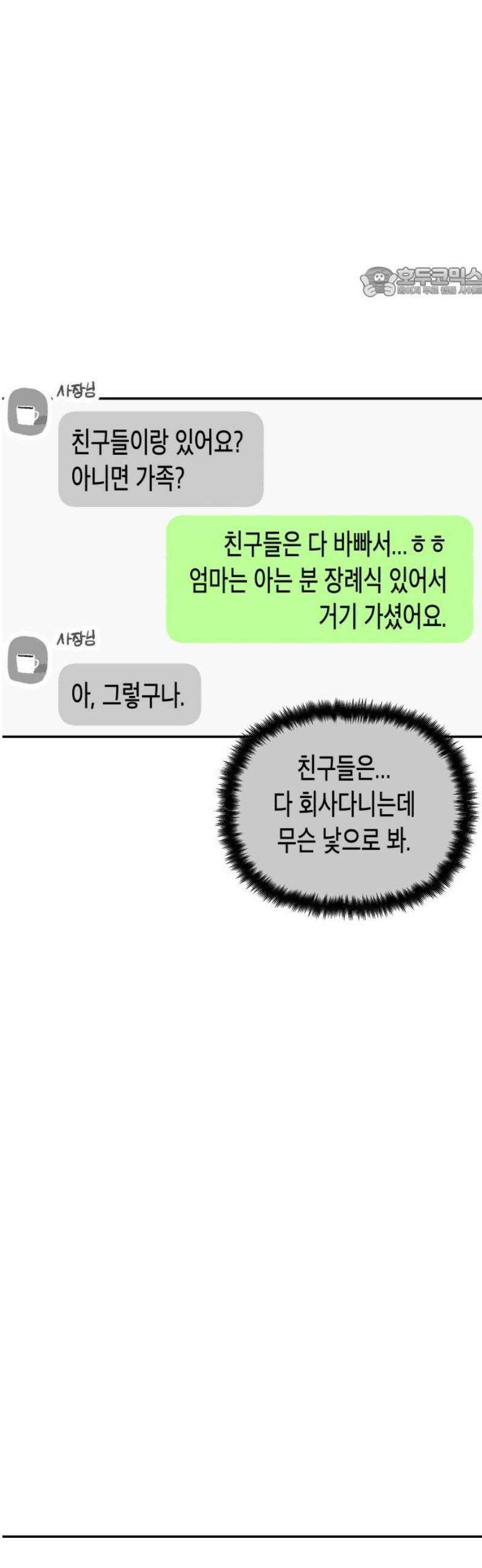 콜미로맨틱 85화 54