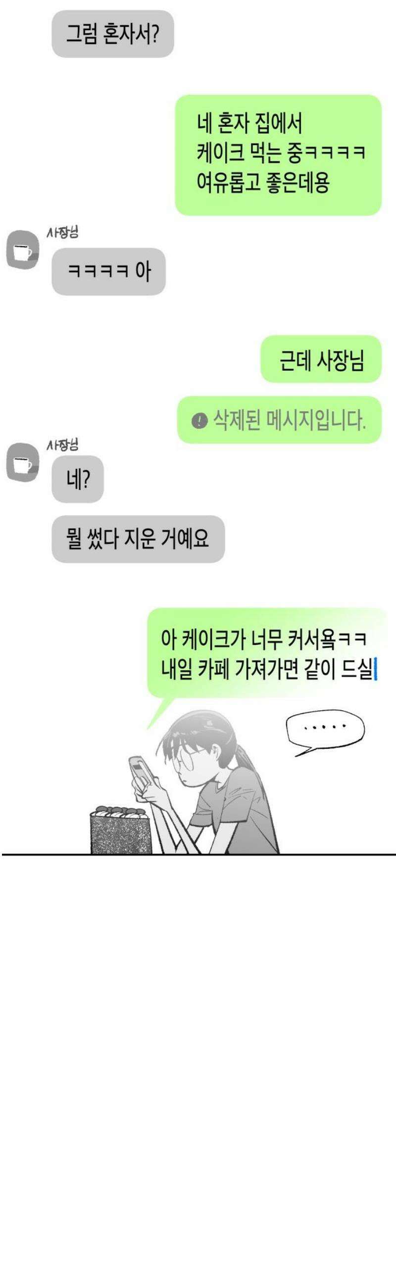 콜미로맨틱 85화 55