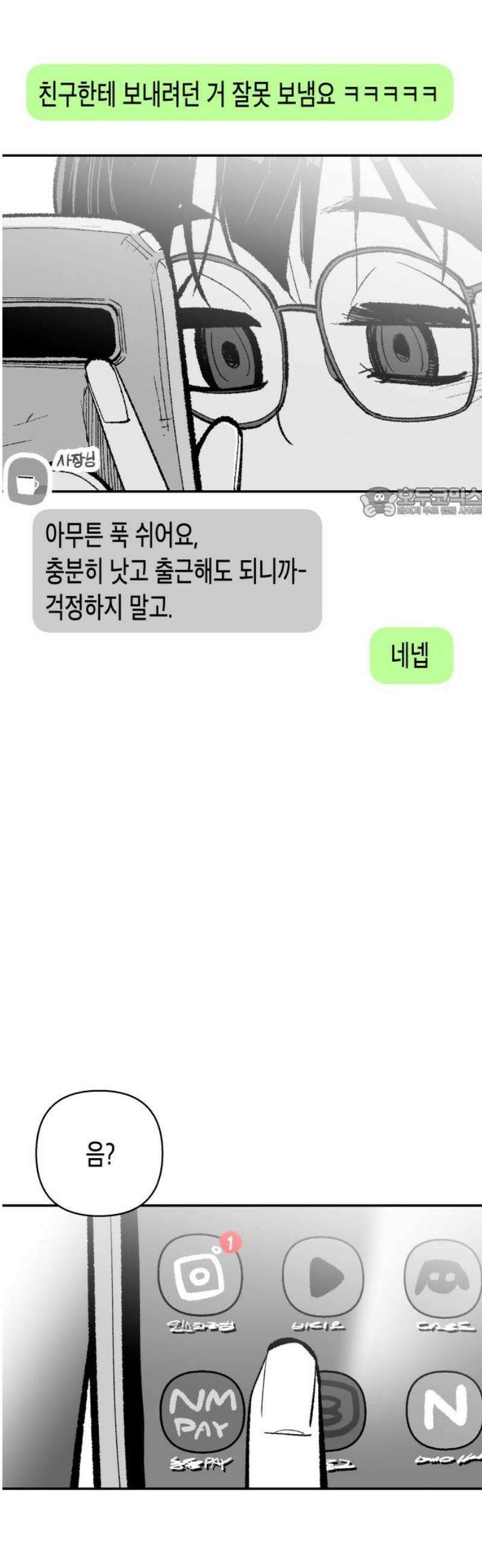 콜미로맨틱 85화 56