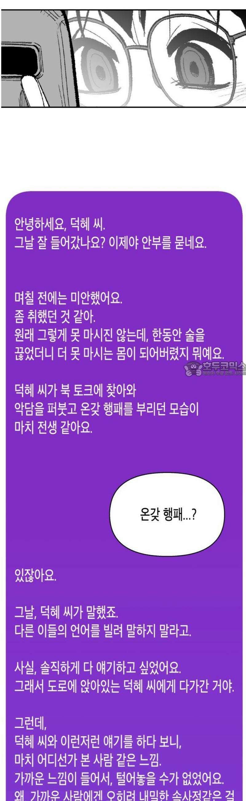 콜미로맨틱 85화 58