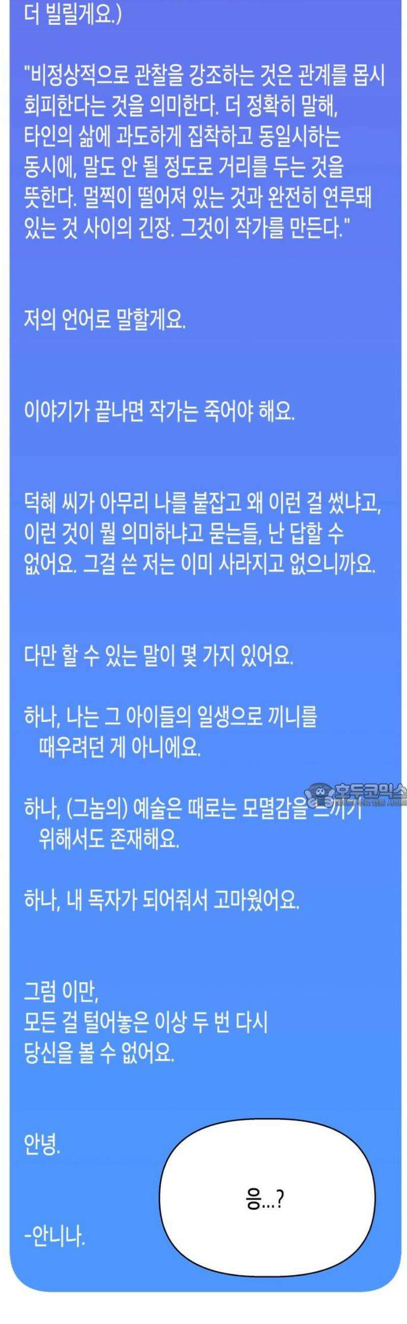 콜미로맨틱 85화 60