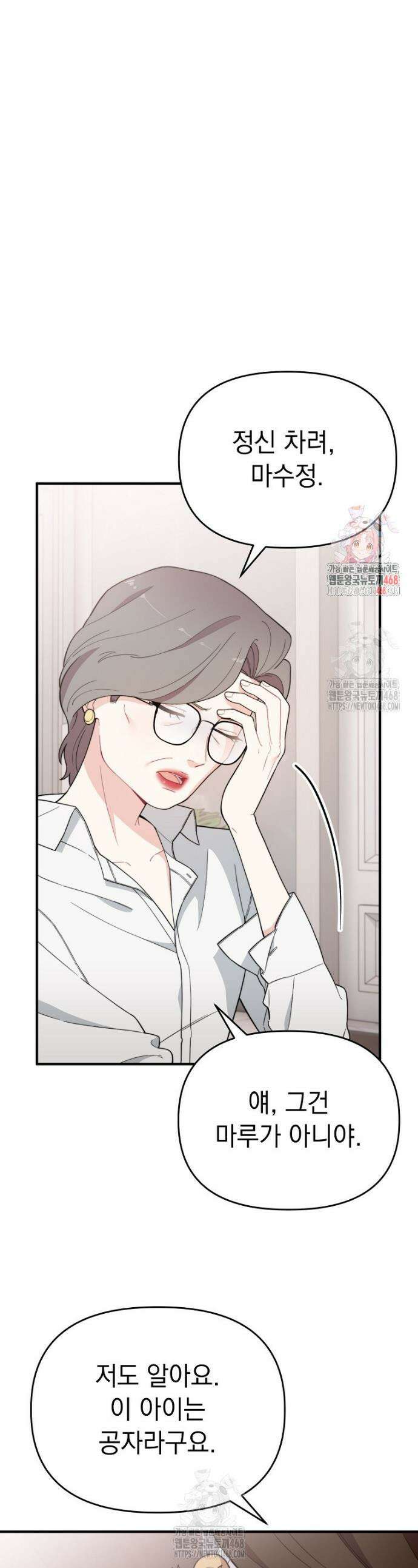 얼굴천재 0살 톱스타 5화 1
