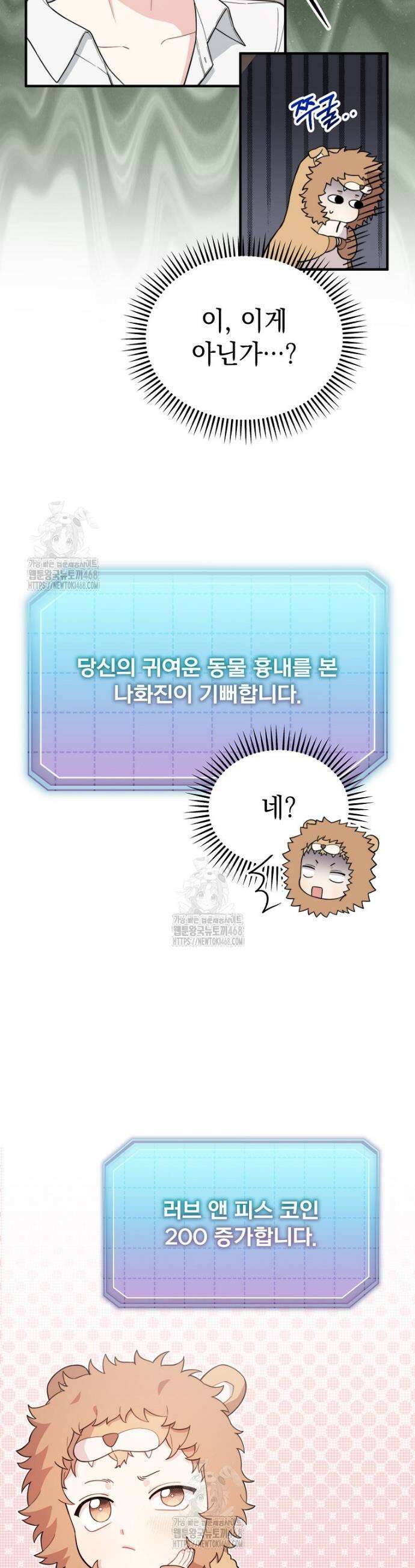 얼굴천재 0살 톱스타 5화 6