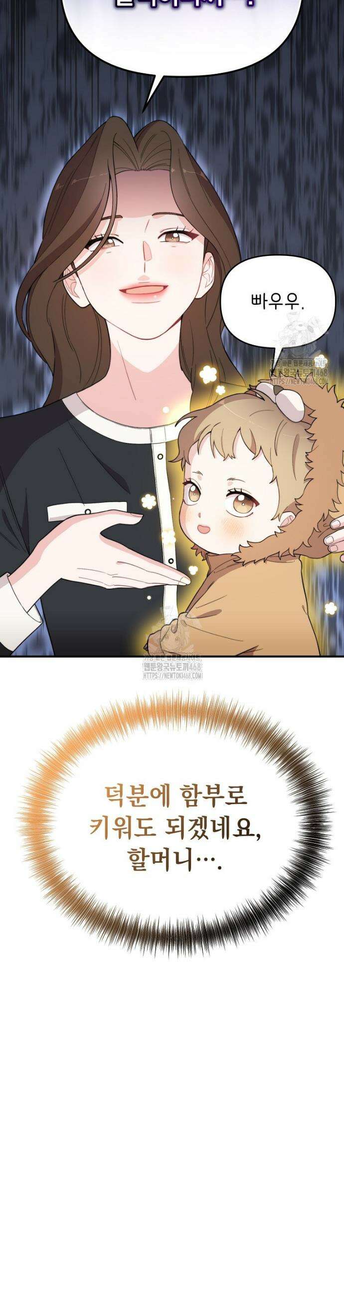 얼굴천재 0살 톱스타 5화 8