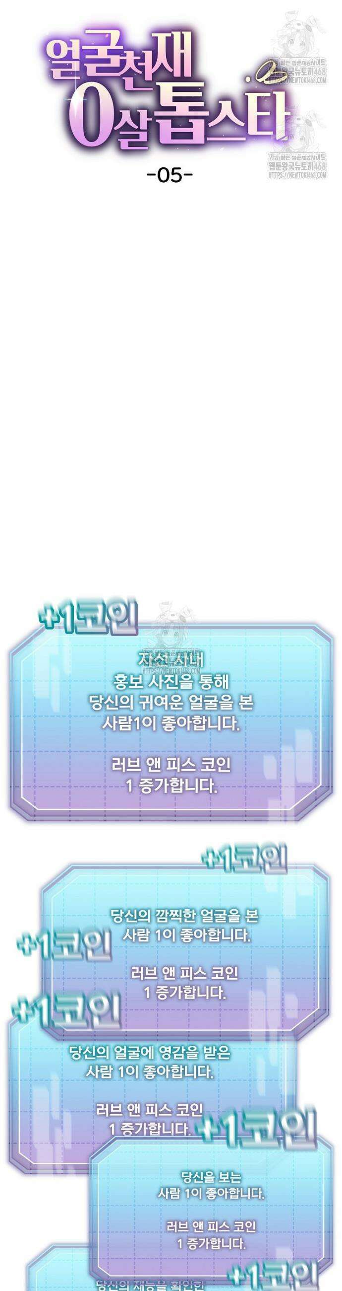 얼굴천재 0살 톱스타 5화 9